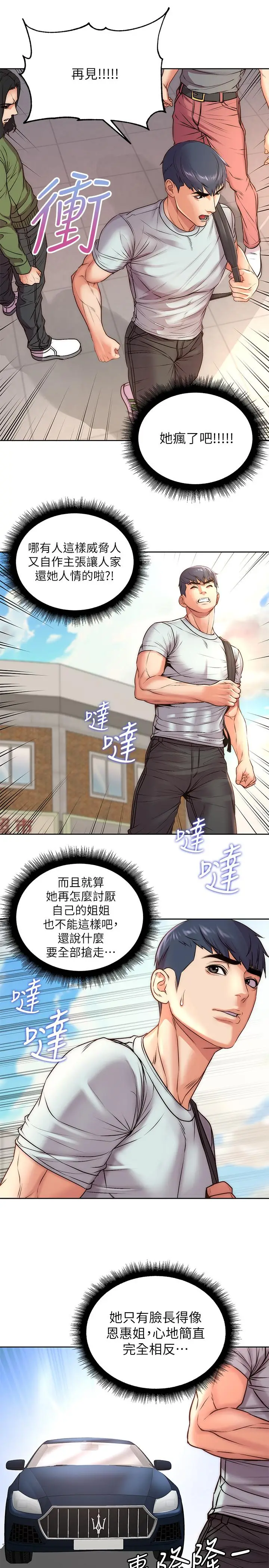 漫画《超市的漂亮姐姐》第67话第24张图