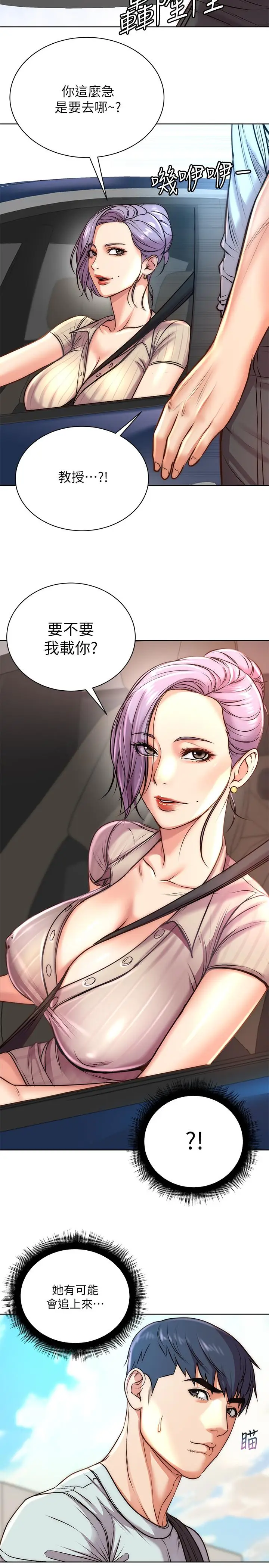 漫画《超市的漂亮姐姐》第67话第25张图