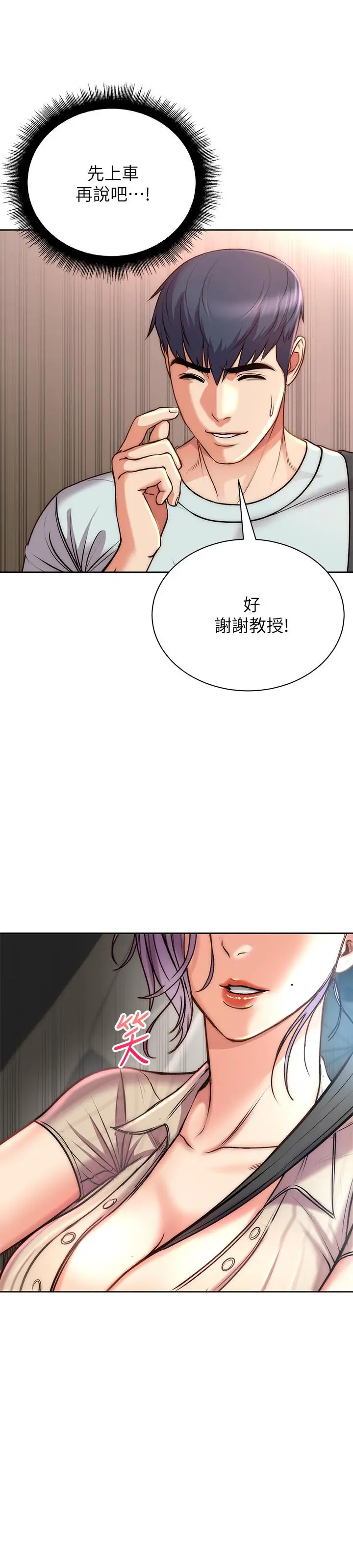 漫画《超市的漂亮姐姐》第67话第26张图