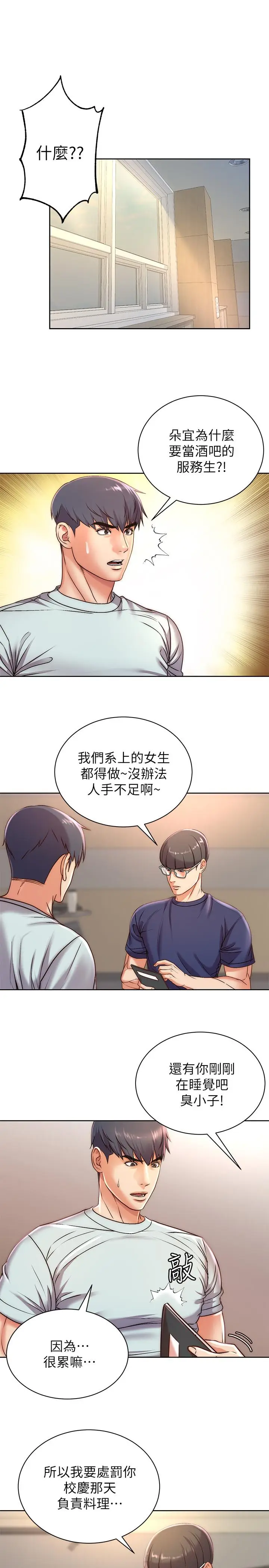 漫画《超市的漂亮姐姐》第67话第3张图