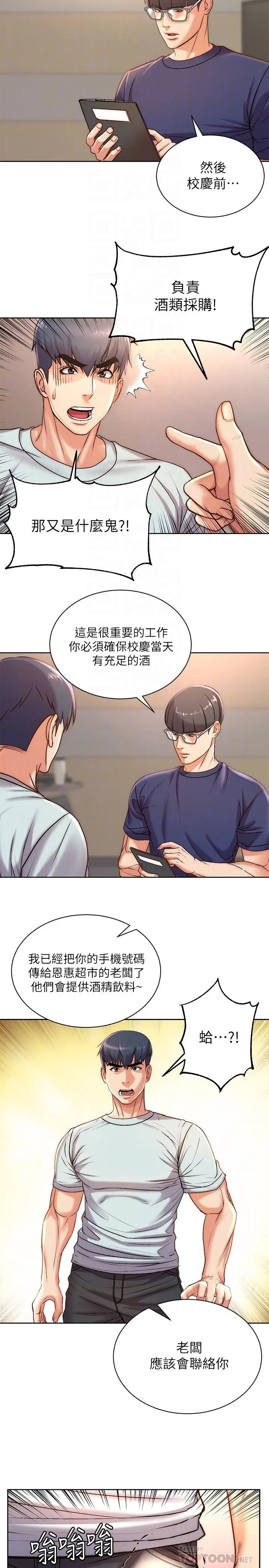 漫画《超市的漂亮姐姐》第67话第4张图