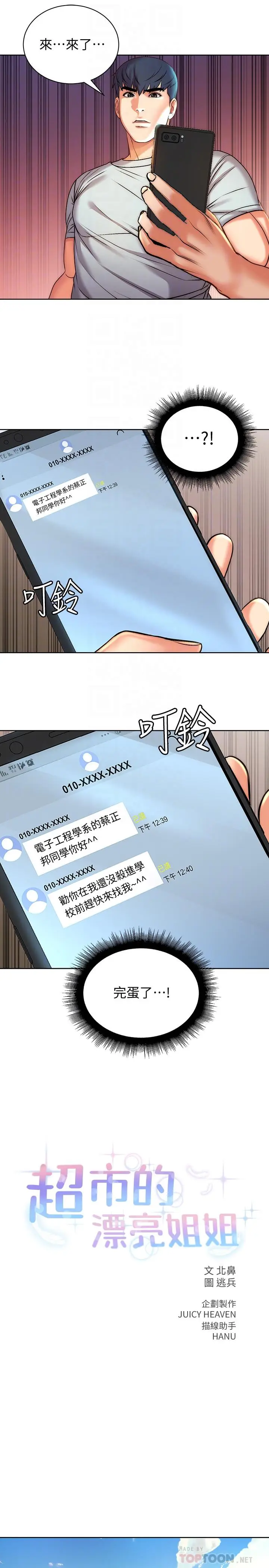 漫画《超市的漂亮姐姐》第67话第6张图