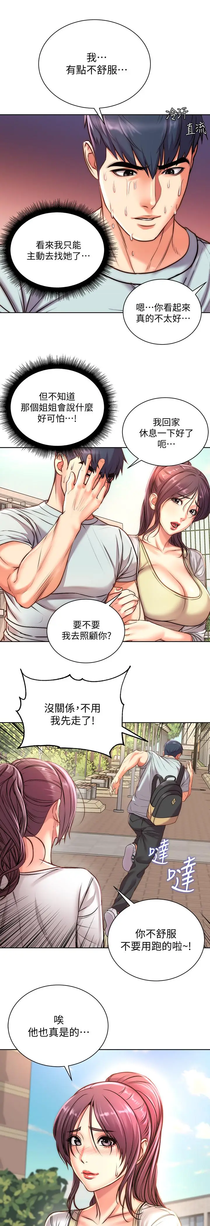 漫画《超市的漂亮姐姐》第67话第9张图