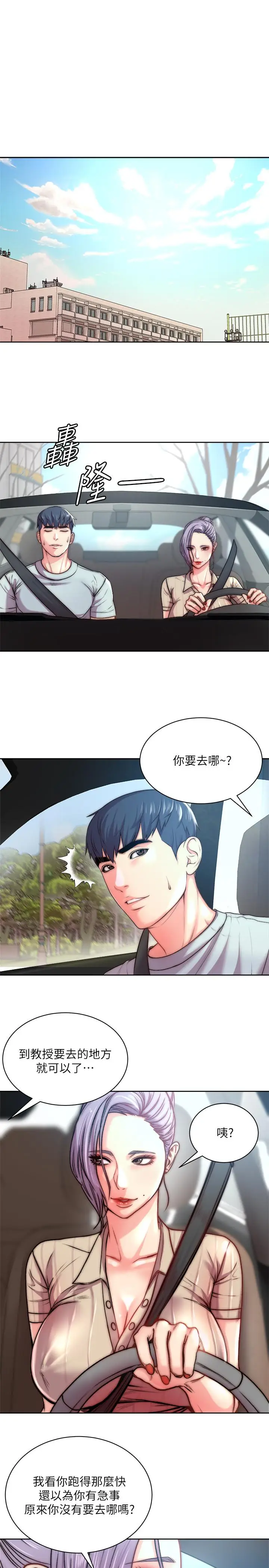 漫画《超市的漂亮姐姐》第68话第1张图