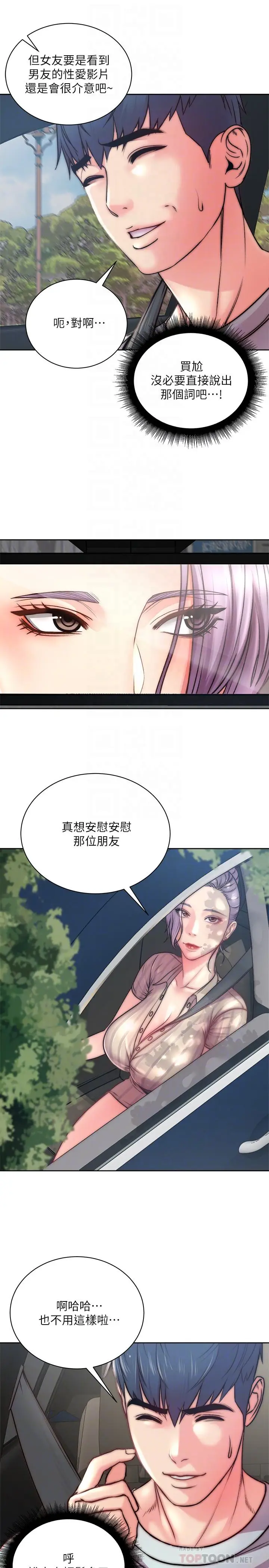 漫画《超市的漂亮姐姐》第68话第10张图