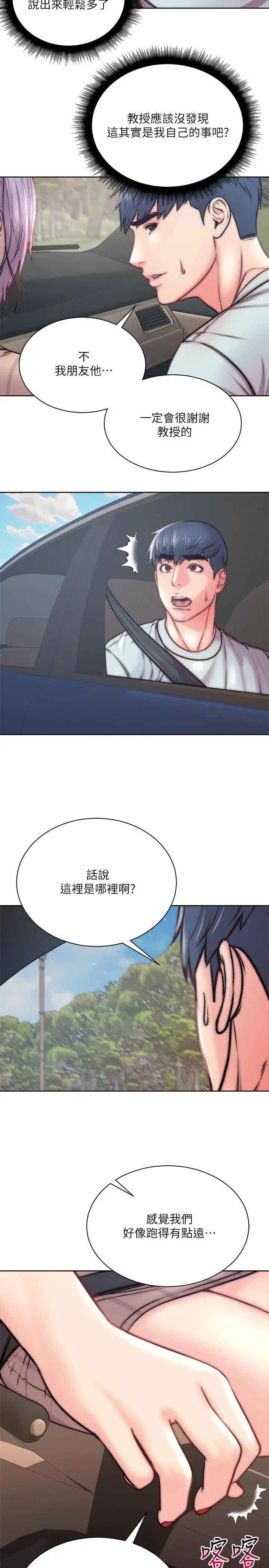 漫画《超市的漂亮姐姐》第68话第11张图