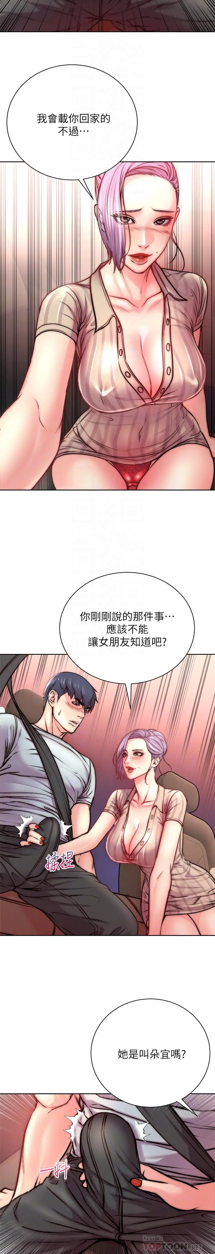 漫画《超市的漂亮姐姐》第68话第14张图