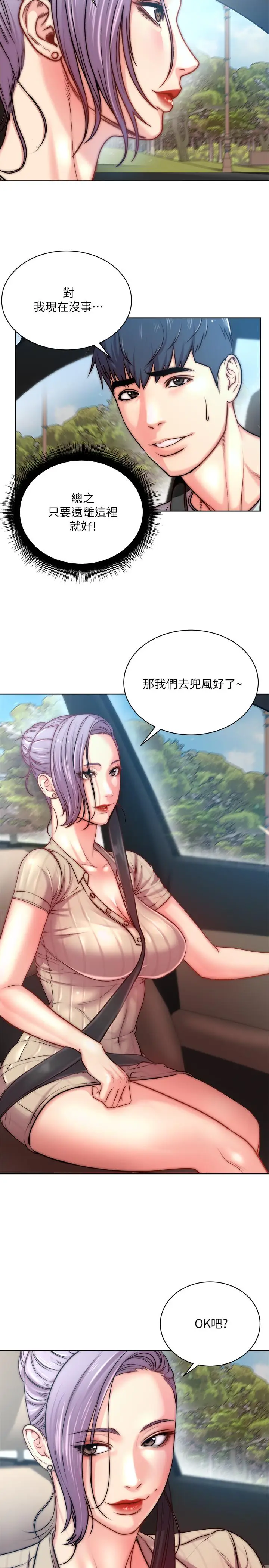 漫画《超市的漂亮姐姐》第68话第2张图
