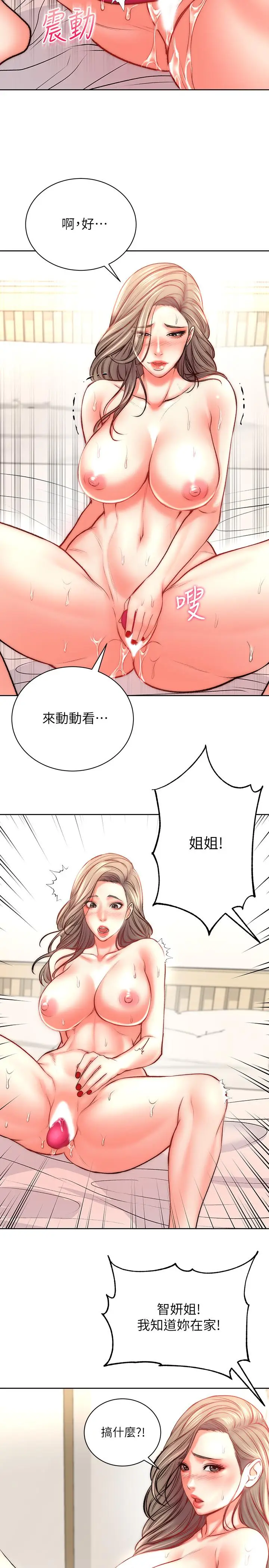 漫画《超市的漂亮姐姐》第68话第23张图