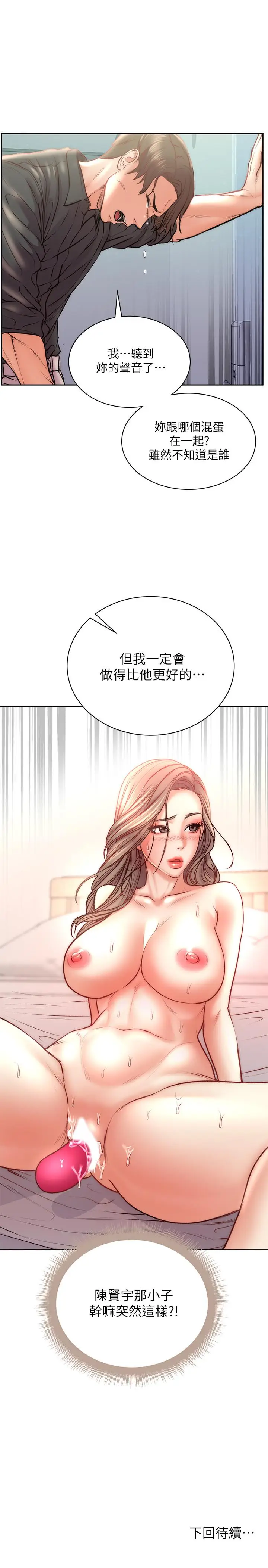 漫画《超市的漂亮姐姐》第68话第25张图