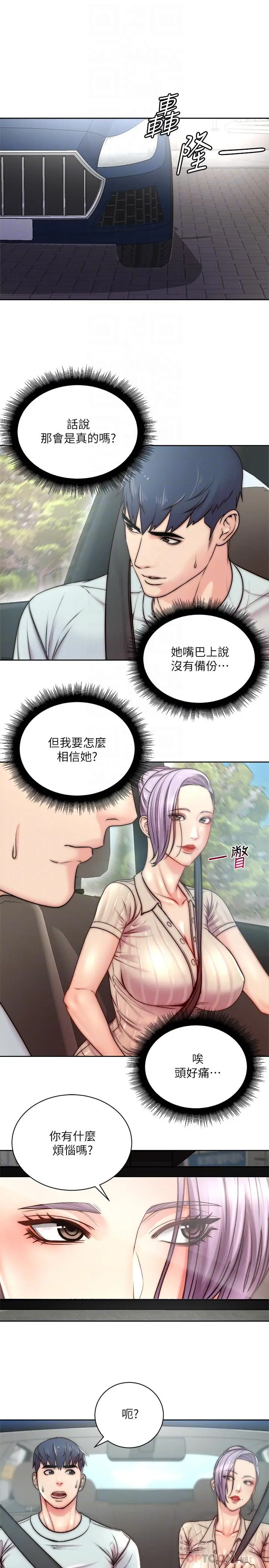 漫画《超市的漂亮姐姐》第68话第4张图