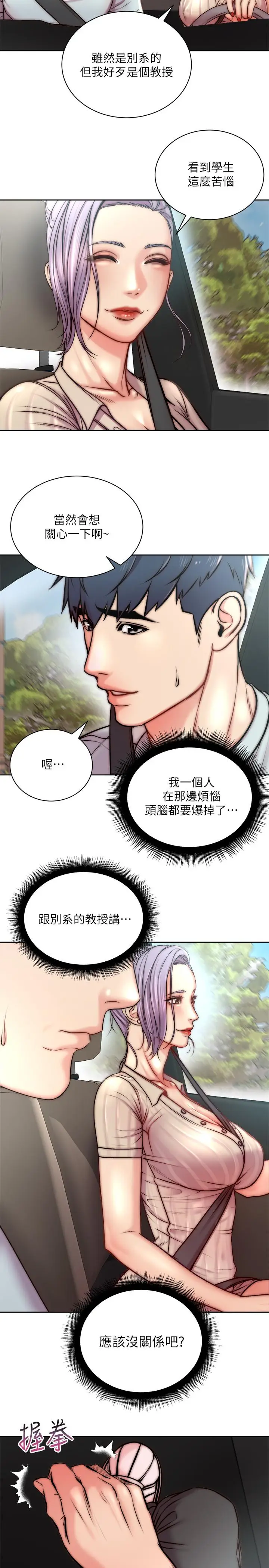 漫画《超市的漂亮姐姐》第68话第5张图