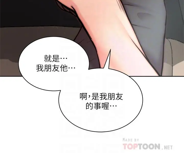 漫画《超市的漂亮姐姐》第68话第6张图