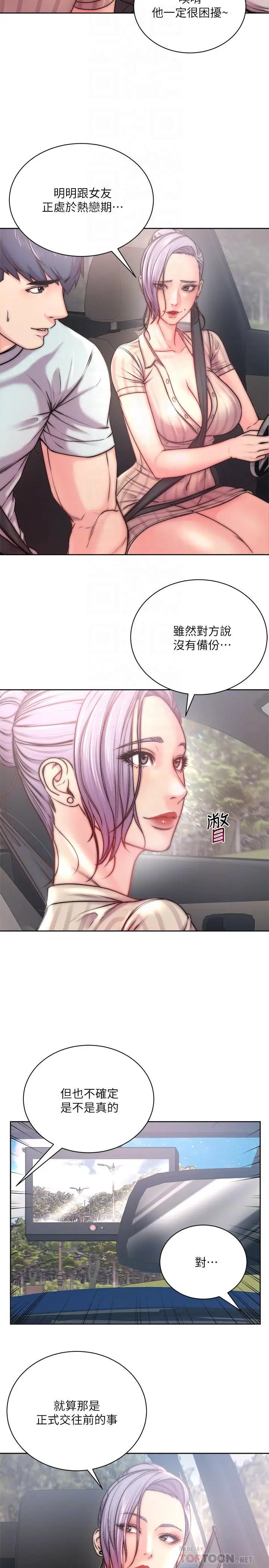 漫画《超市的漂亮姐姐》第68话第8张图