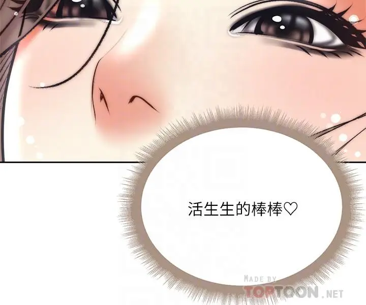 漫画《超市的漂亮姐姐》第69话第18张图