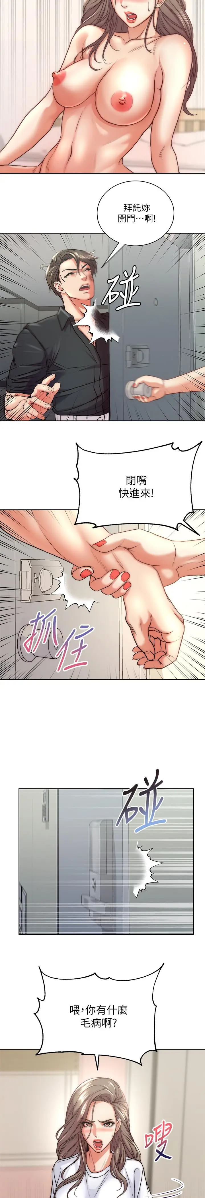 漫画《超市的漂亮姐姐》第69话第2张图