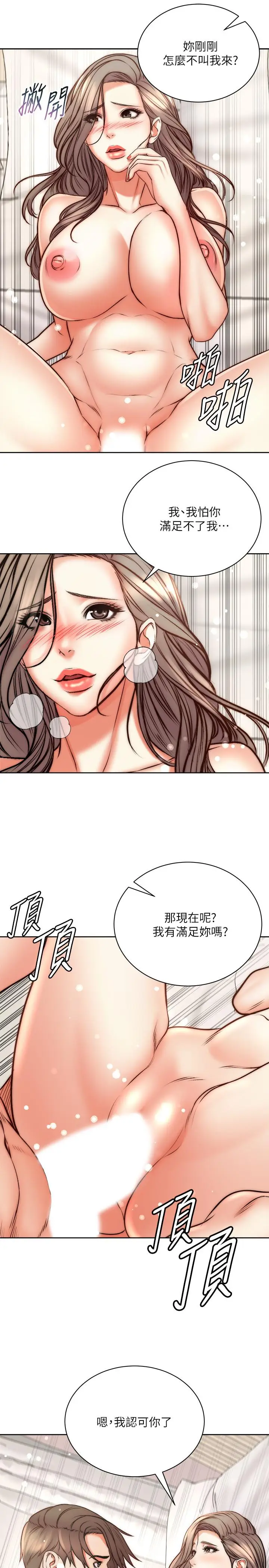 漫画《超市的漂亮姐姐》第69话第22张图