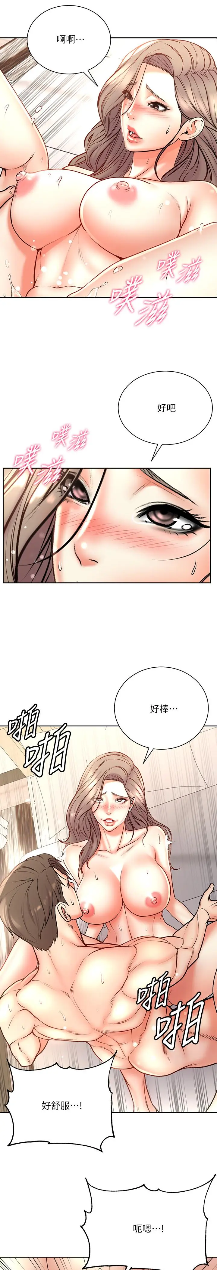 漫画《超市的漂亮姐姐》第69话第25张图