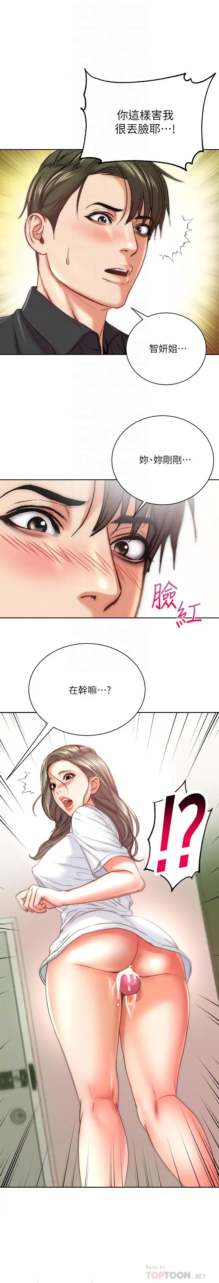 漫画《超市的漂亮姐姐》第69话第4张图