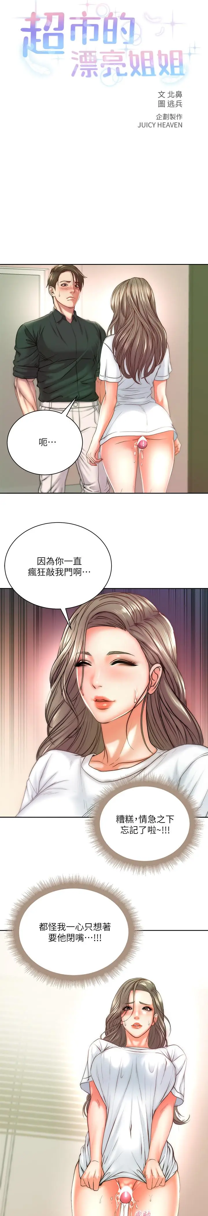 漫画《超市的漂亮姐姐》第69话第5张图