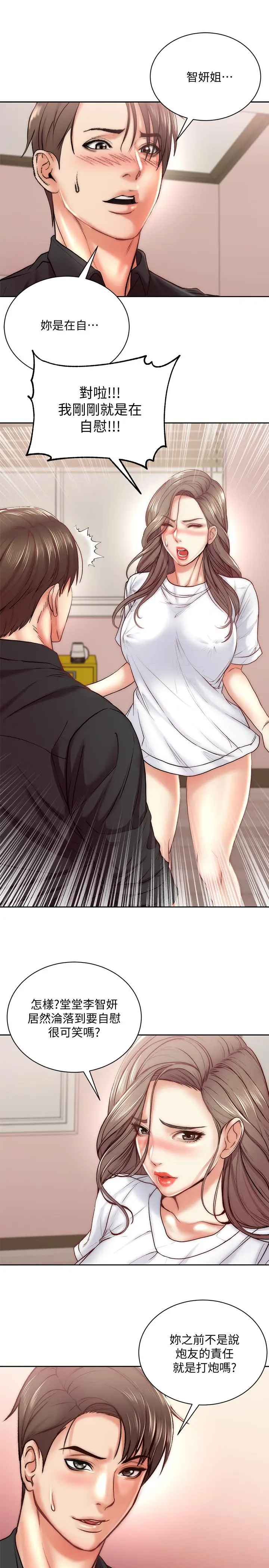 漫画《超市的漂亮姐姐》第69话第7张图