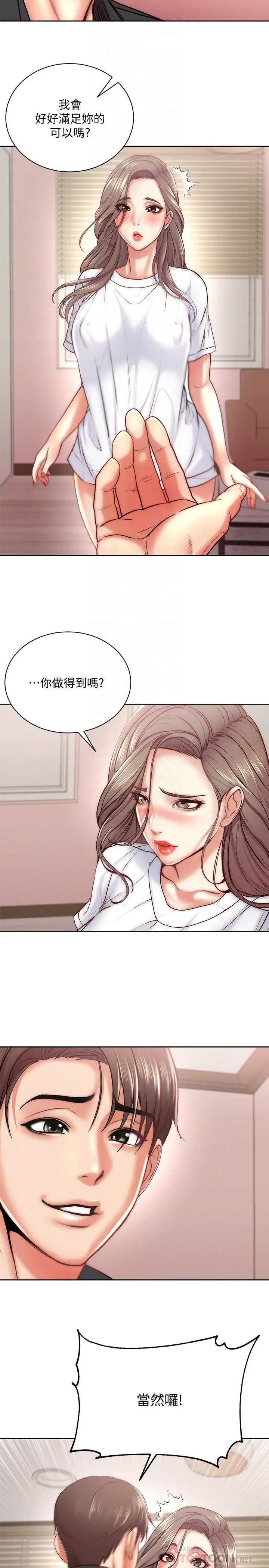 漫画《超市的漂亮姐姐》第69话第8张图