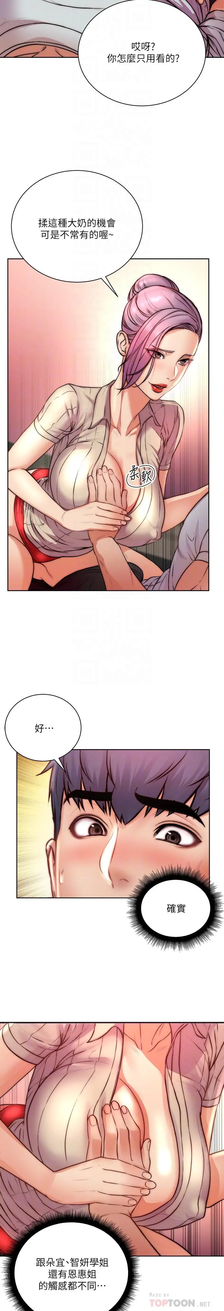 漫画《超市的漂亮姐姐》第70话第12张图