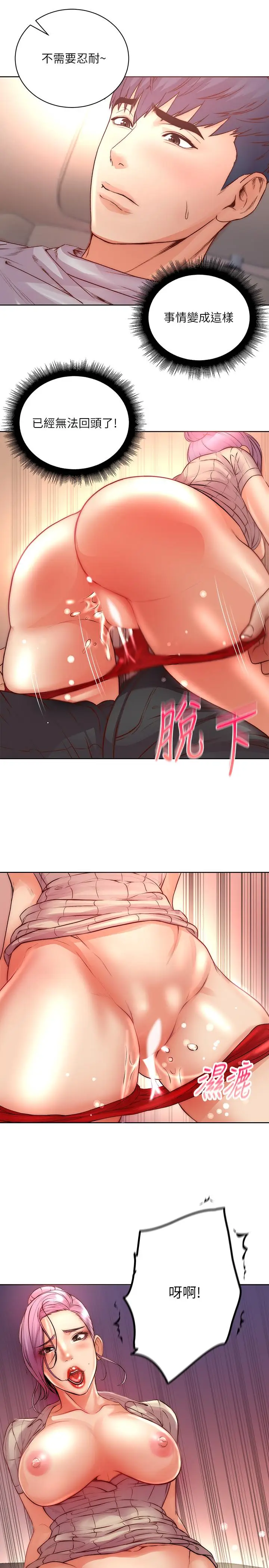 漫画《超市的漂亮姐姐》第70话第17张图