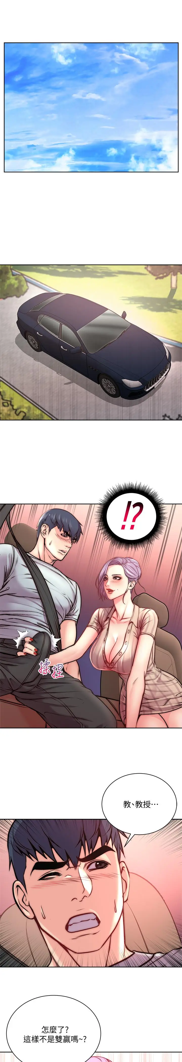 漫画《超市的漂亮姐姐》第70话第2张图