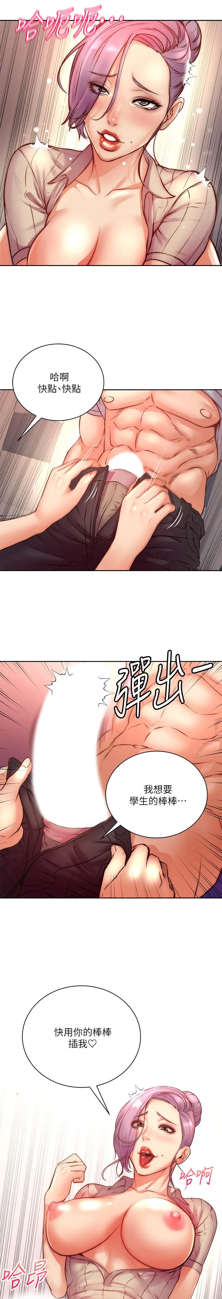 漫画《超市的漂亮姐姐》第70话第24张图