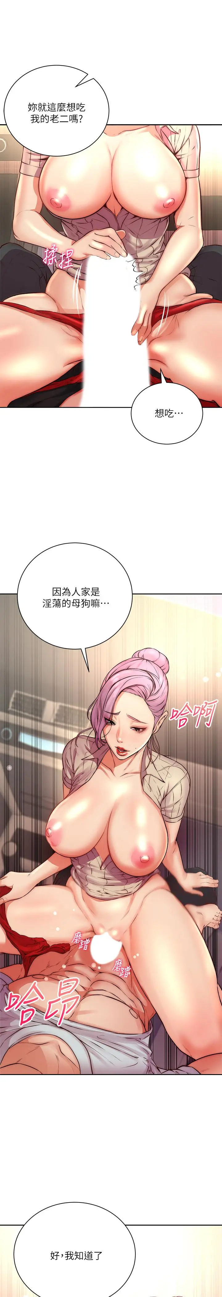 漫画《超市的漂亮姐姐》第70话第26张图