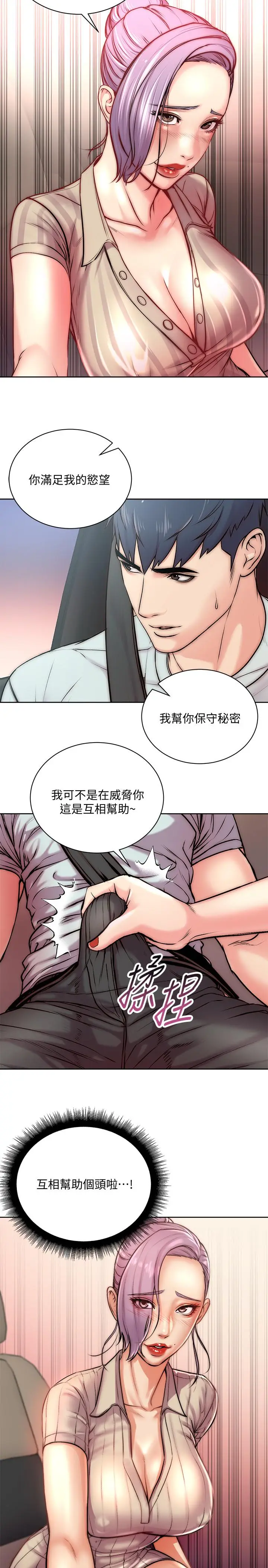 漫画《超市的漂亮姐姐》第70话第3张图