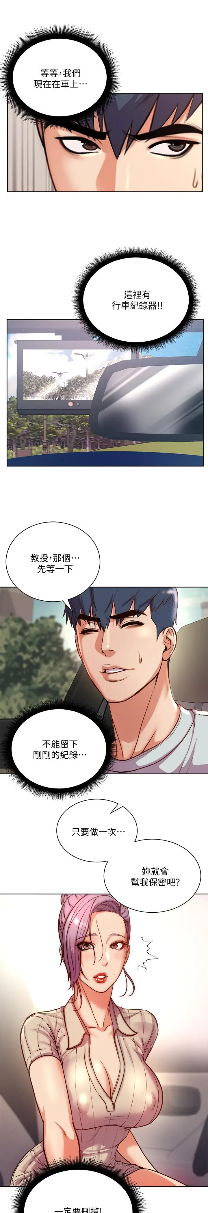 漫画《超市的漂亮姐姐》第70话第5张图