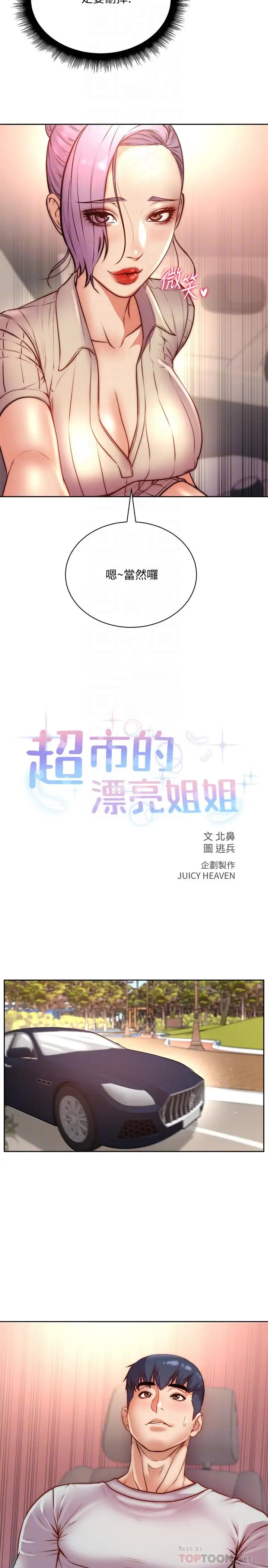 漫画《超市的漂亮姐姐》第70话第6张图