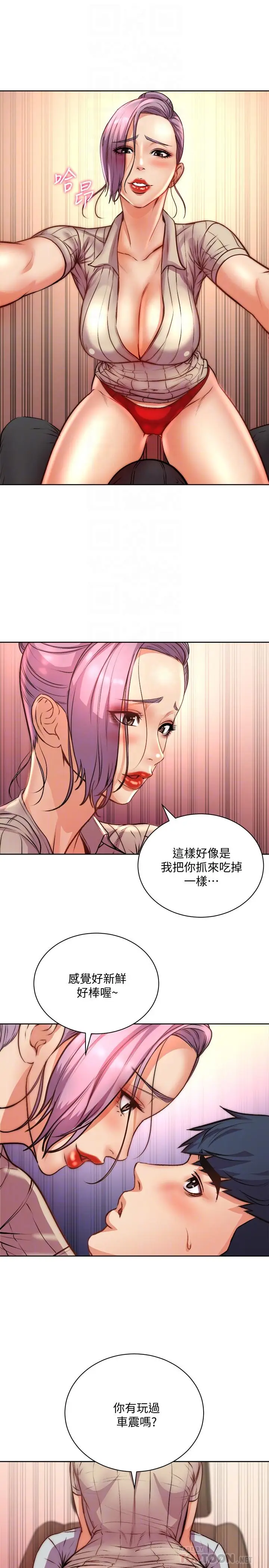 漫画《超市的漂亮姐姐》第70话第8张图