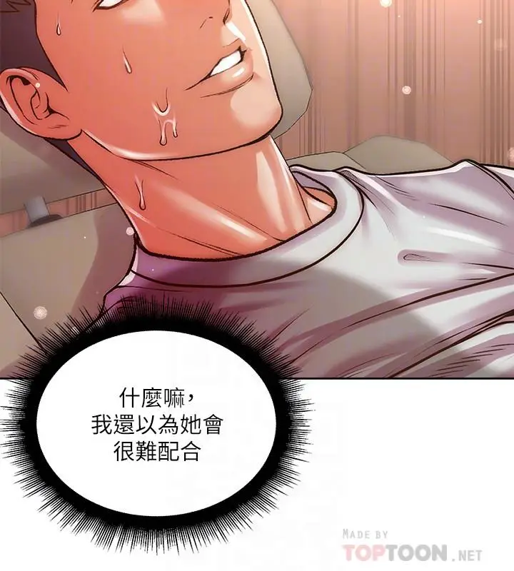 漫画《超市的漂亮姐姐》第71话第12张图