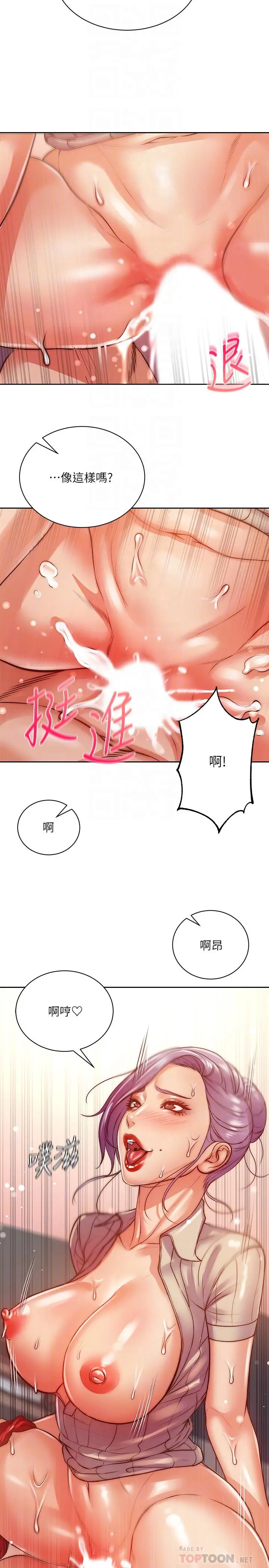 漫画《超市的漂亮姐姐》第71话第14张图
