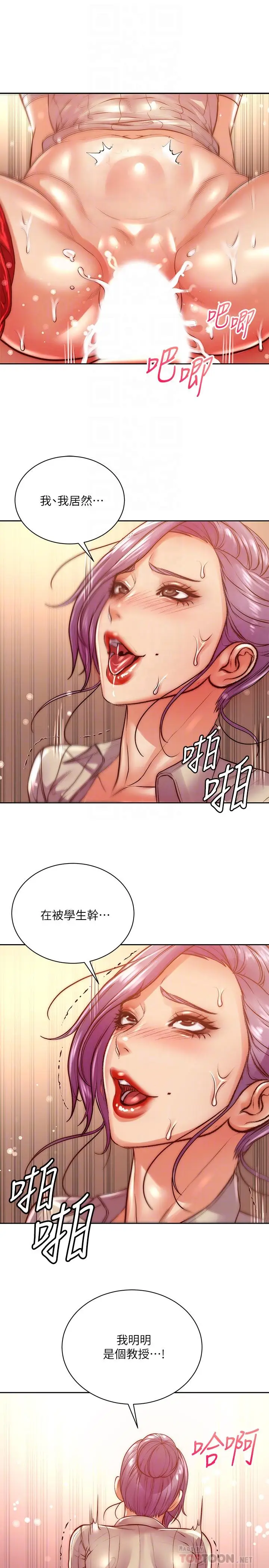 漫画《超市的漂亮姐姐》第71话第16张图