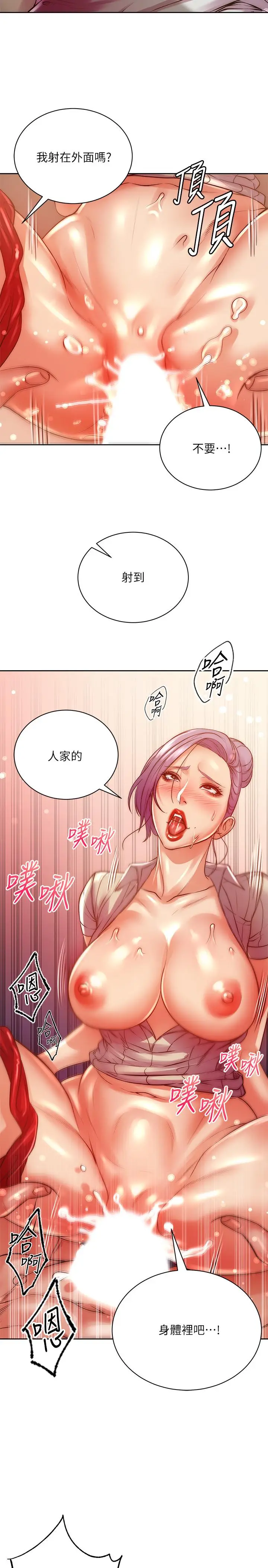 漫画《超市的漂亮姐姐》第71话第20张图