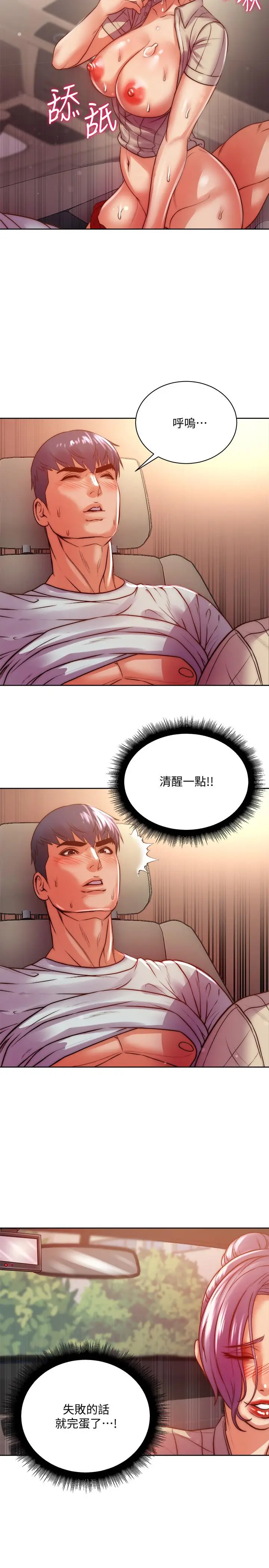 漫画《超市的漂亮姐姐》第71话第23张图