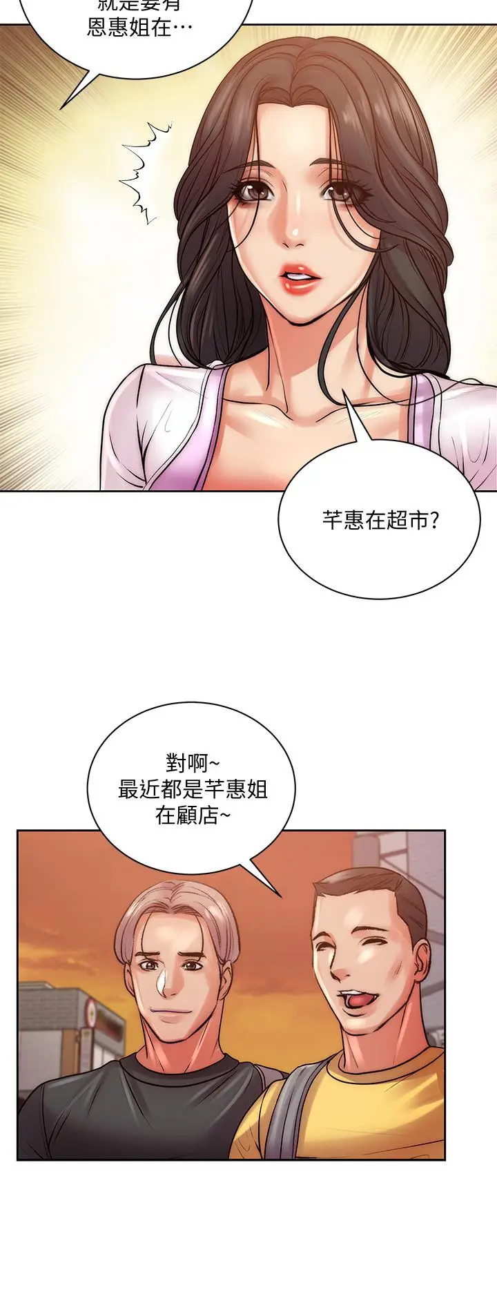 漫画《超市的漂亮姐姐》第71话第27张图