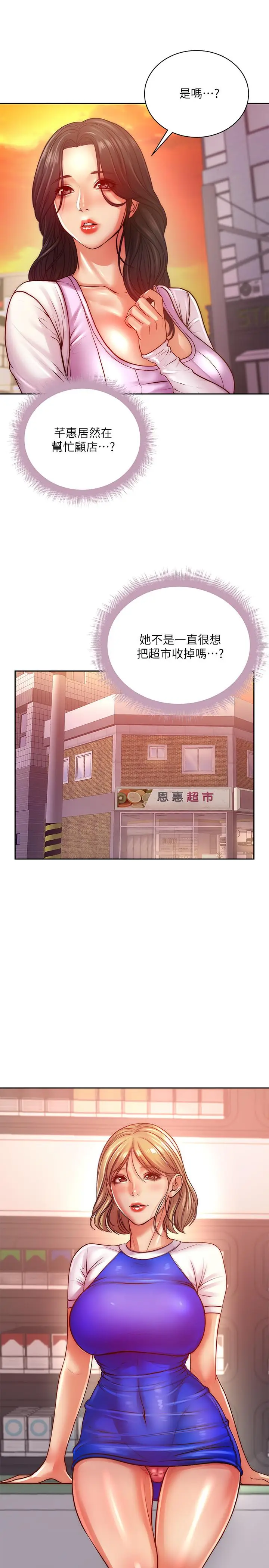 漫画《超市的漂亮姐姐》第71话第28张图