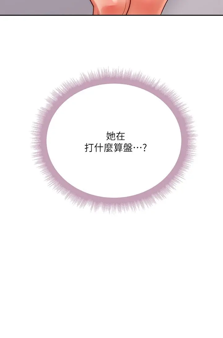 漫画《超市的漂亮姐姐》第71话第29张图
