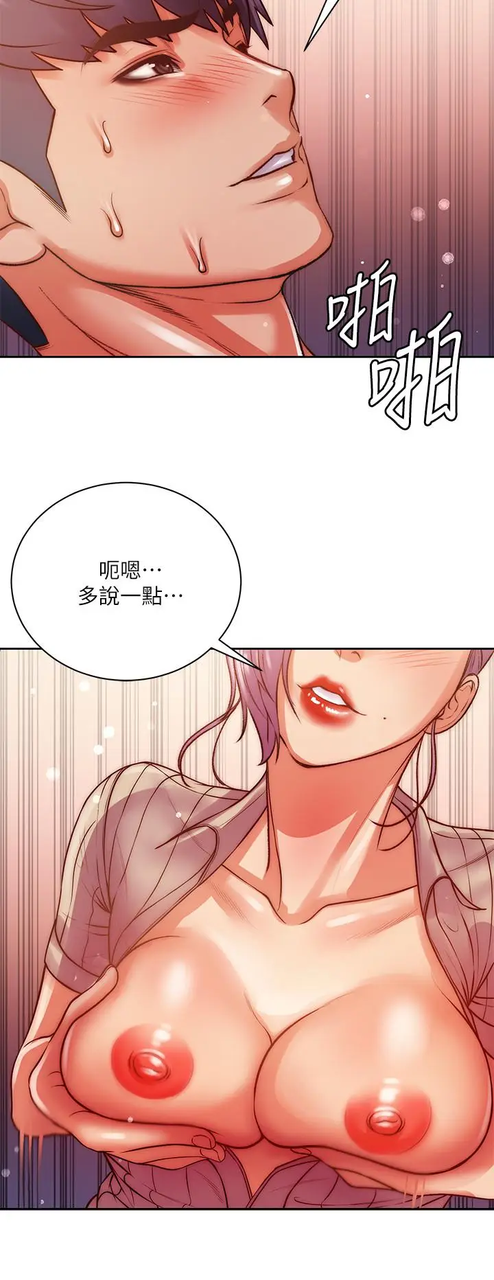 漫画《超市的漂亮姐姐》第71话第9张图