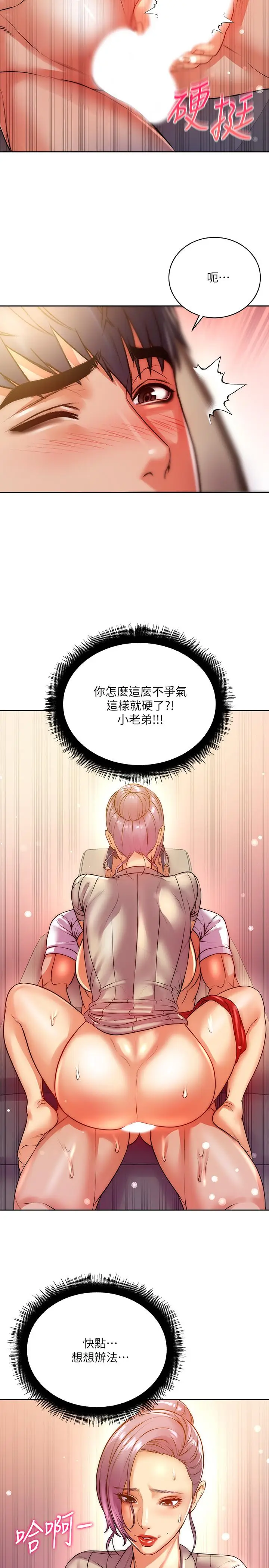 漫画《超市的漂亮姐姐》第72话第19张图