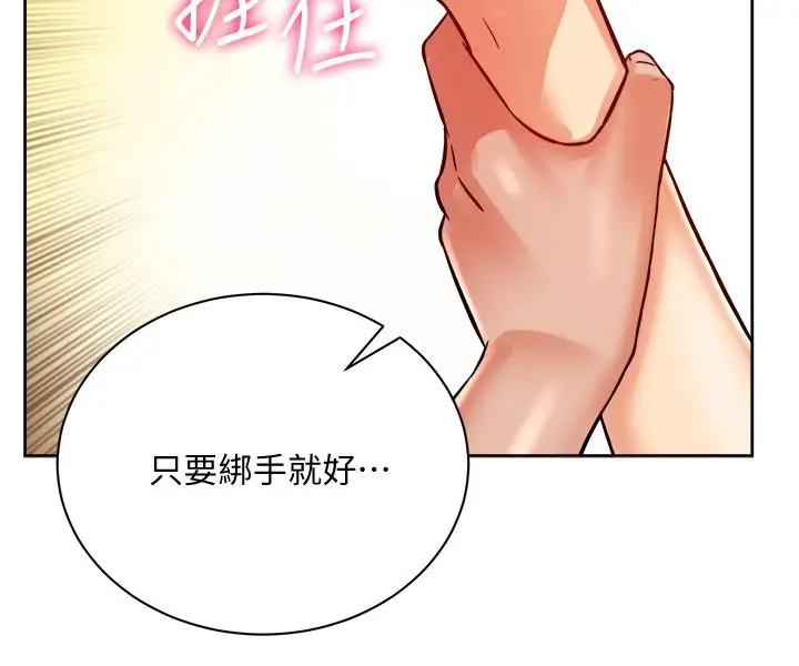 漫画《超市的漂亮姐姐》第72话第23张图