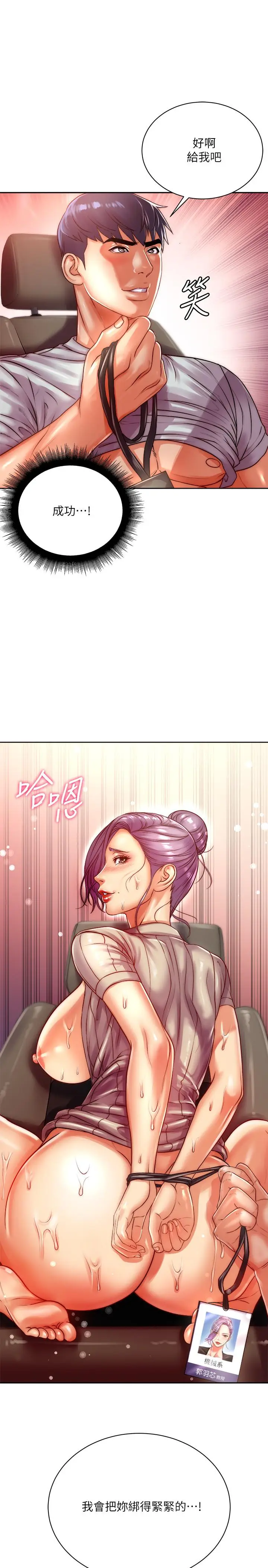漫画《超市的漂亮姐姐》第72话第27张图