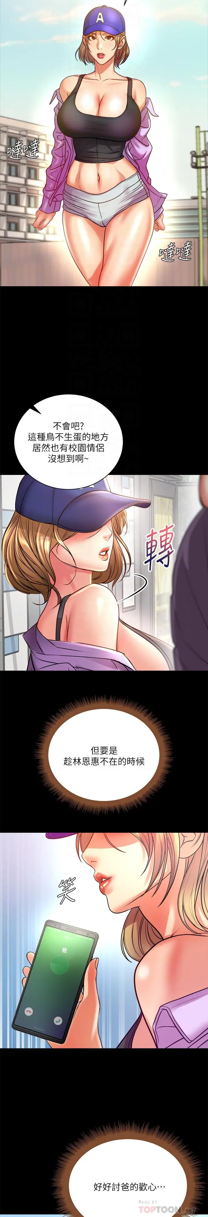 漫画《超市的漂亮姐姐》第72话第4张图