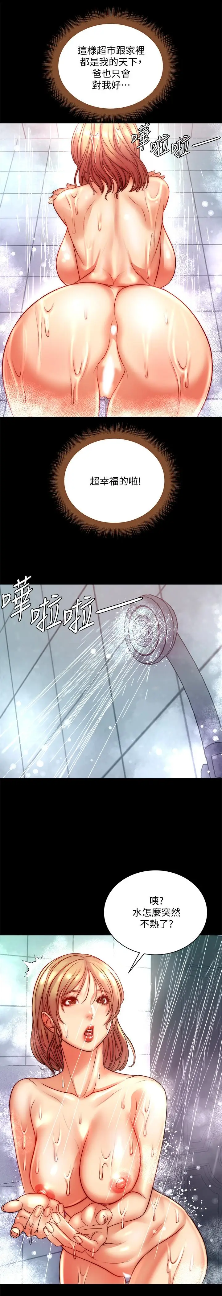 漫画《超市的漂亮姐姐》第72话第9张图