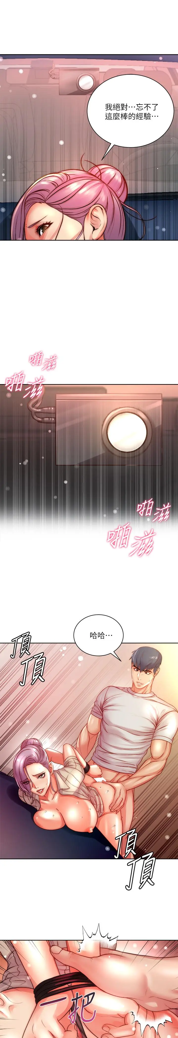 漫画《超市的漂亮姐姐》第73话第11张图